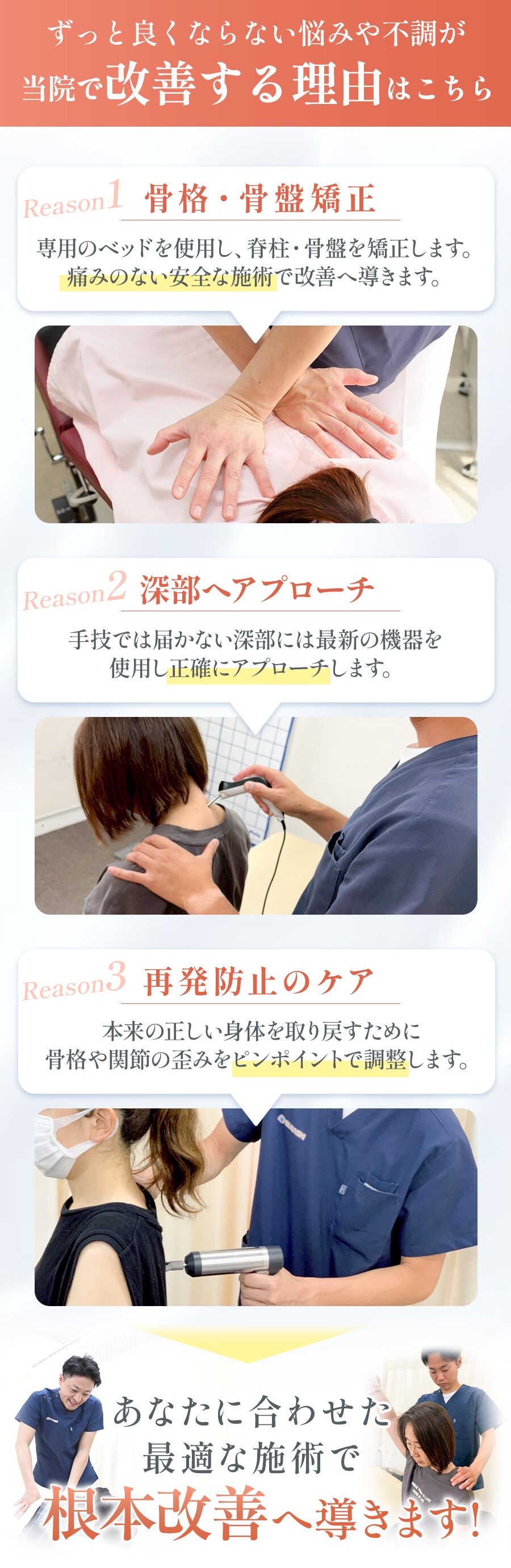むさし鍼灸整骨院の施術の特徴