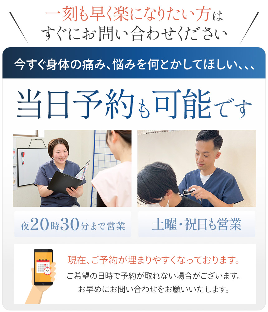 当日予約のご案内