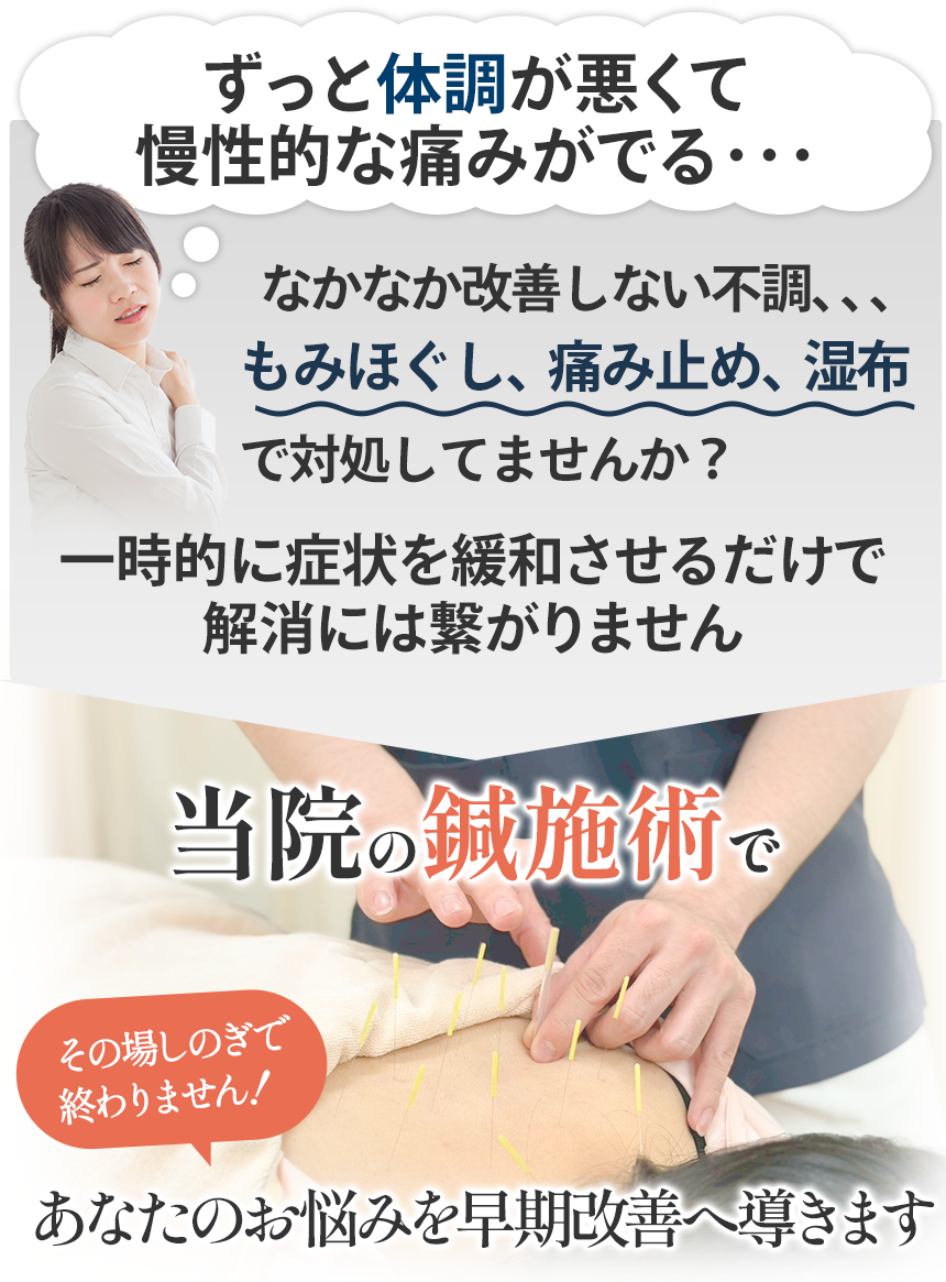 鍼施術