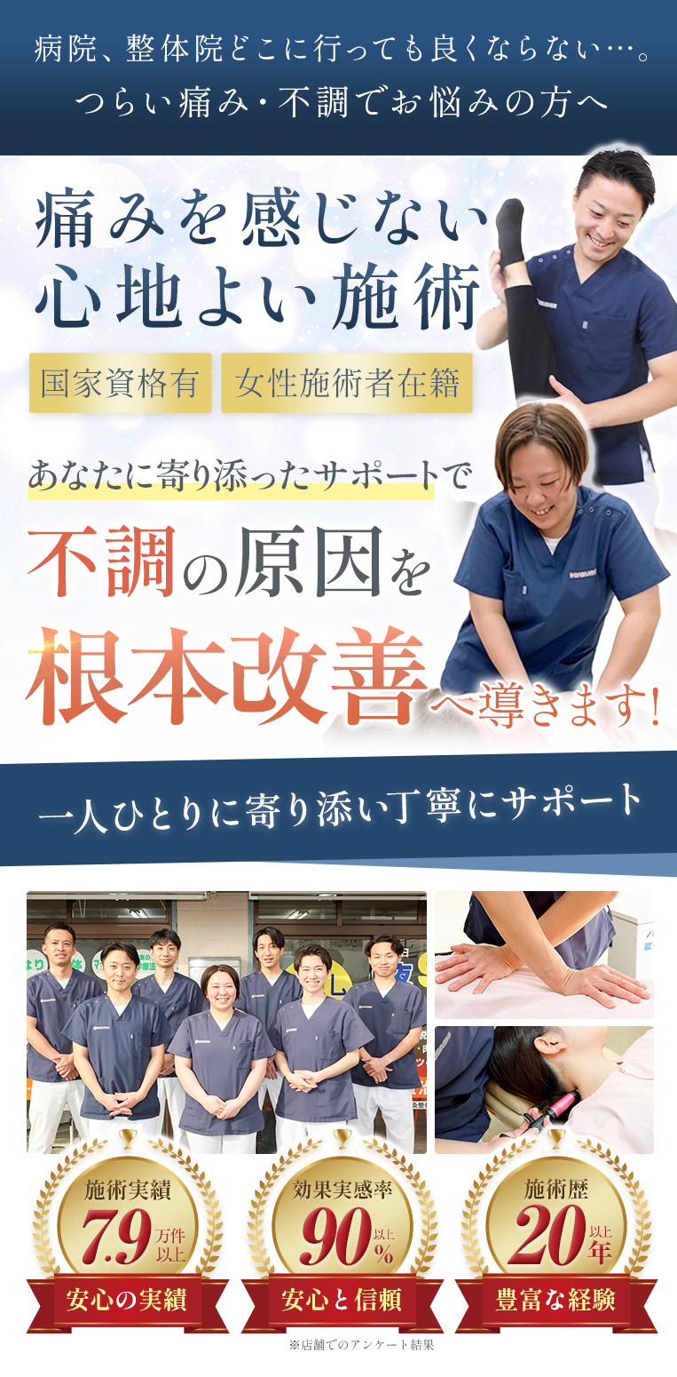 むさし 鍼灸 整骨 院