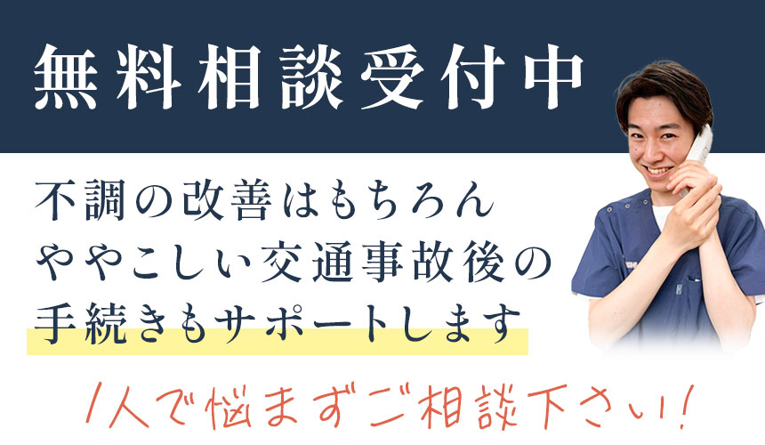 交通事故の相談無料