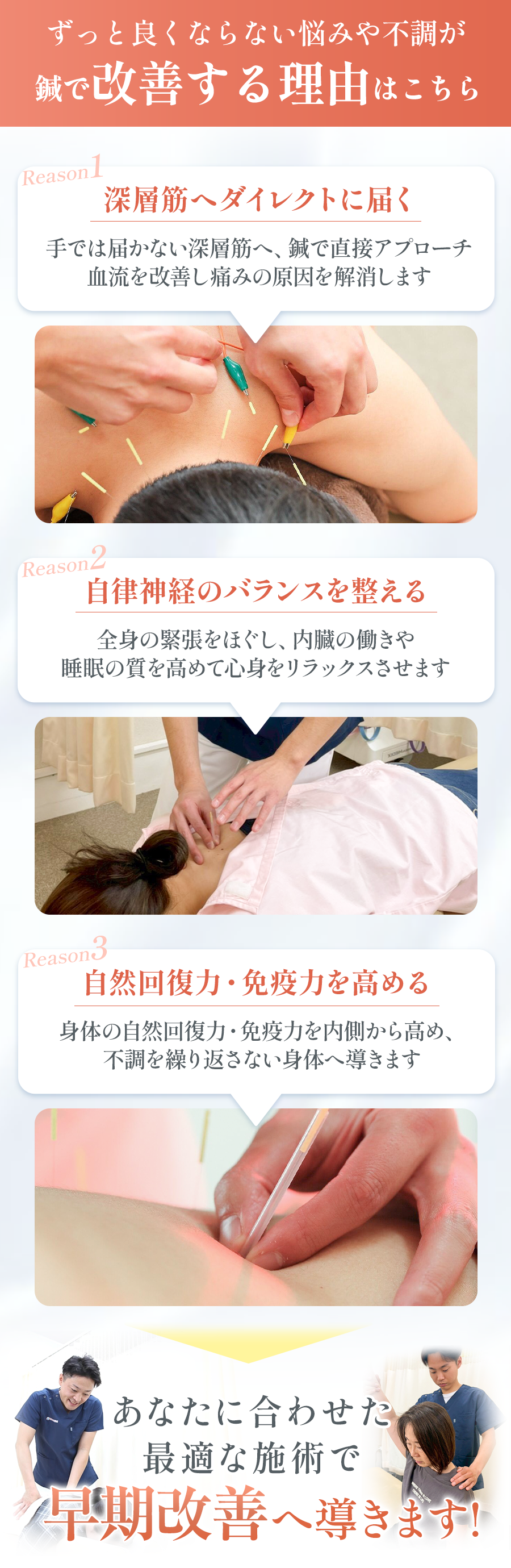 鍼施術の特徴