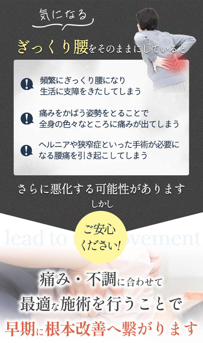 ぎっくり腰をそのままにしていると