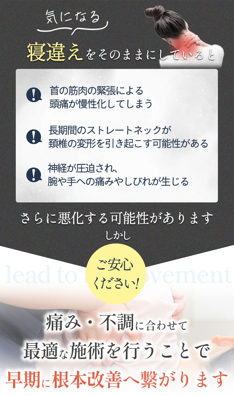 寝違えをそのままにしていると
