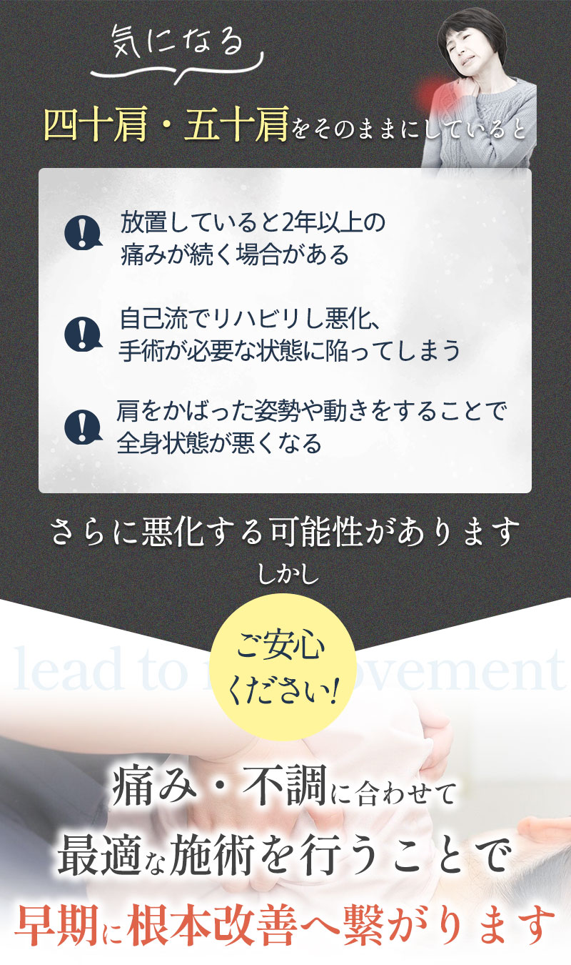 四十肩・五十肩をそのままにしていると