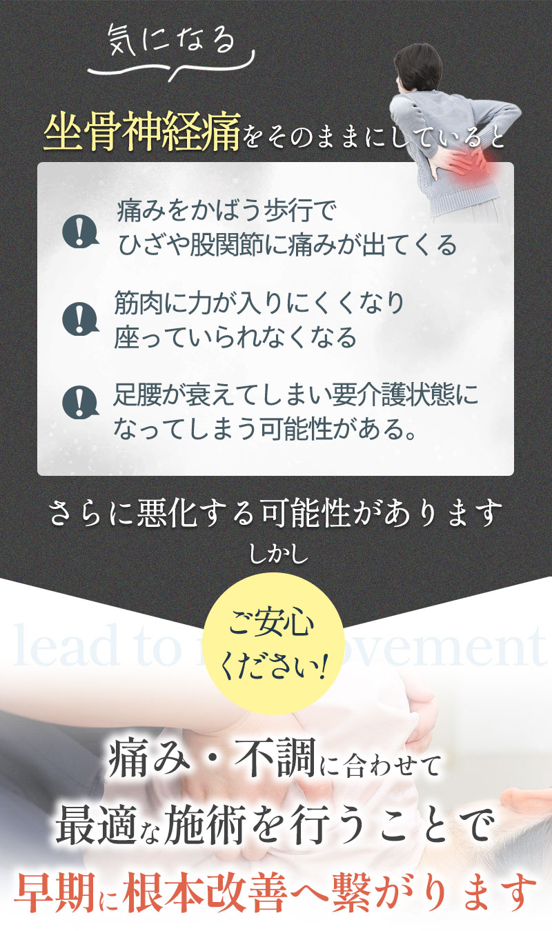 坐骨神経痛をそのままにしていると