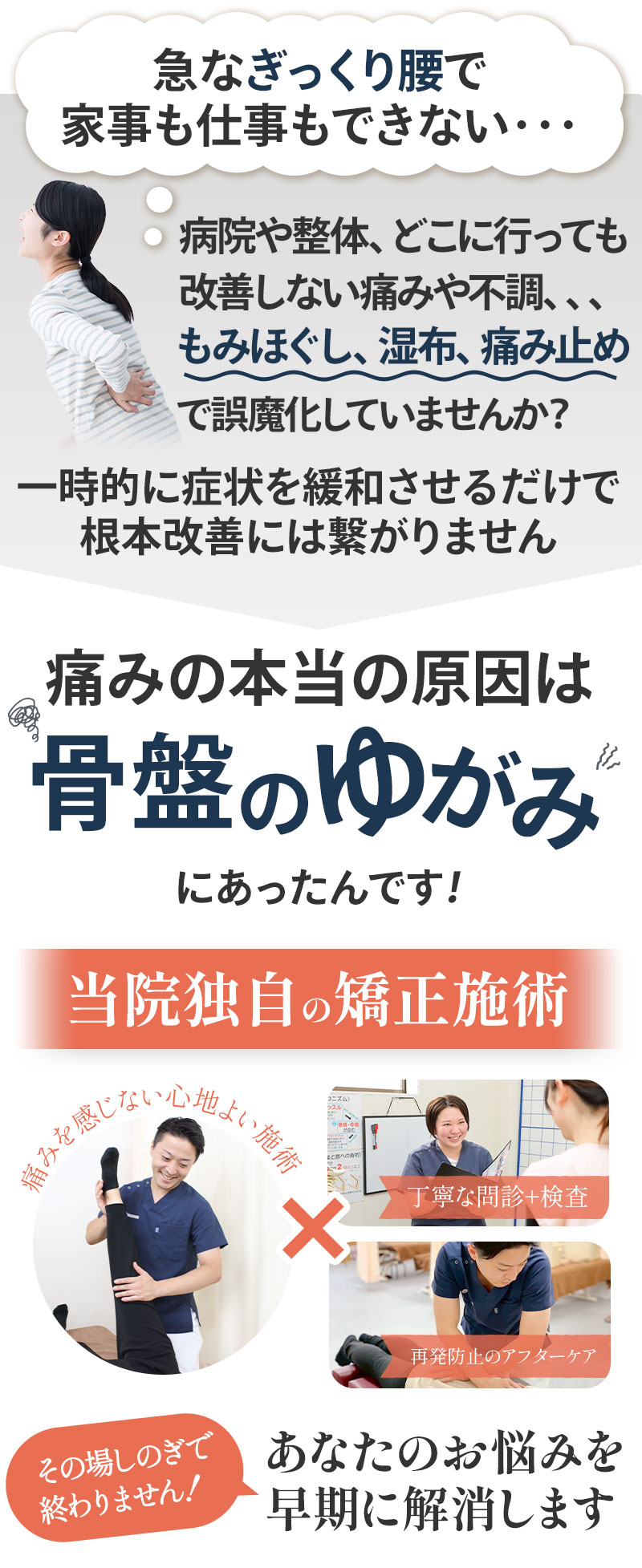 導入:ぎっくり腰