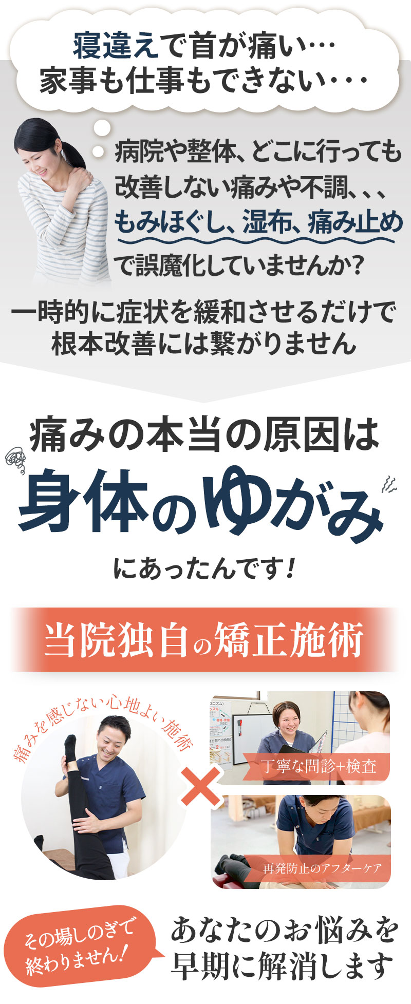 導入:寝違え