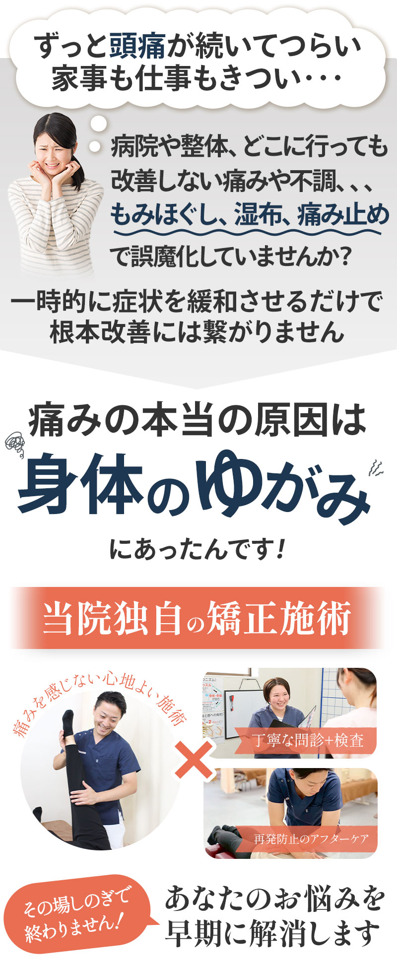 頭痛:対処療法